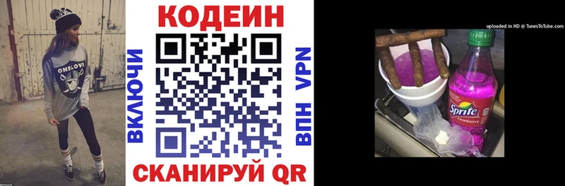 наркошоп  Ногинск  Кодеиновый сироп Lean напиток Lean (лин) 